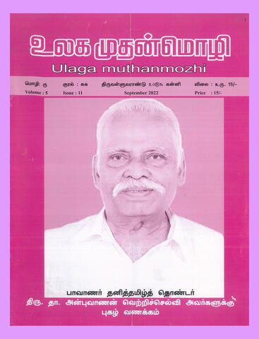 உலக முதன்மொழி (2022-09)