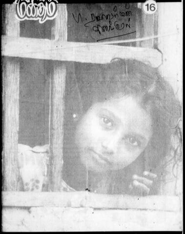 மனிதம் (1991/1994)
