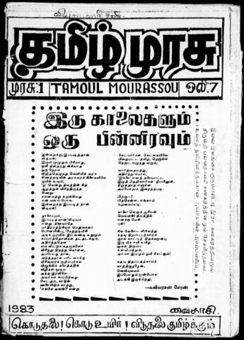 தமிழ் முரசு (1983-05)