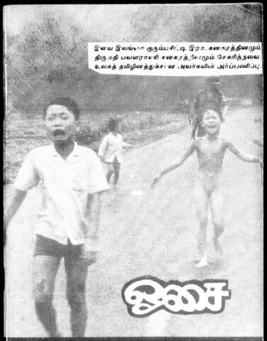ஓசை (1993/1994)