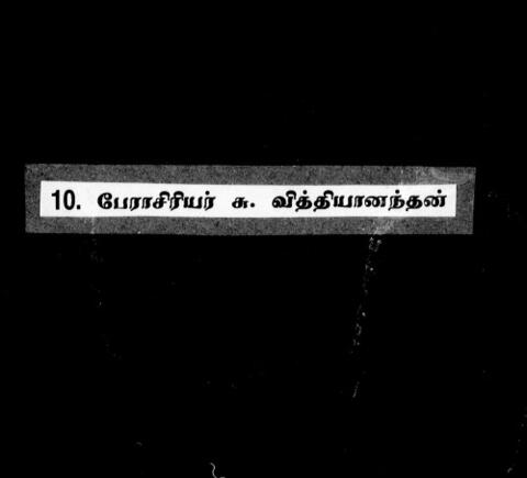 தமிழுக்கும் தமிழருக்குமாக வாழ்ந்த புகழ் பூத்த இலங்கைத் தமிழ் அறிஞர்கள்