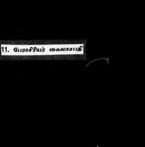 தமிழுக்கும் தமிழருக்குமாக வாழ்ந்த புகழ் பூத்த இலங்கைத் தமிழ் அறிஞர்கள்