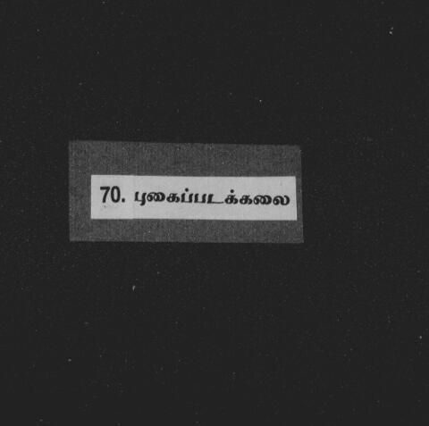 புகைப்படக்கலை