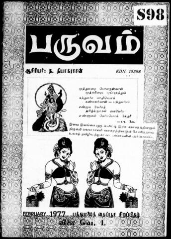 பருவம் (1977-02)