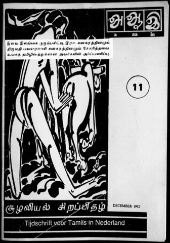 அ ஆ இ (1992-12)