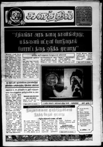 களத்தில் (1996/1997)