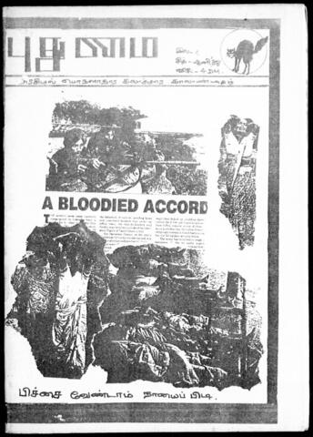 புதுமை (1988-04/1988-06)