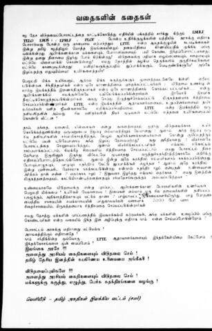 வதைகளின் கதை