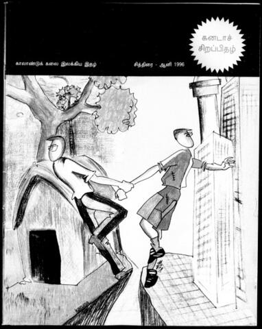கலைமுகம் (1996-04/1996-06)