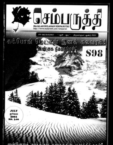செம்பருத்தி (2001-06/2001-07)