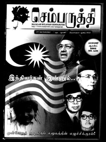 செம்பருத்தி (2001-07/2001-08)
