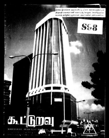 கூட்டுறவு (1988-12)