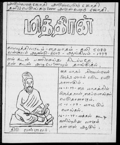 மித்திரன் - பிஜீ (1979)