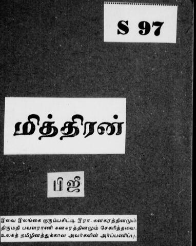 மித்திரன் - பிஜீ (1978)