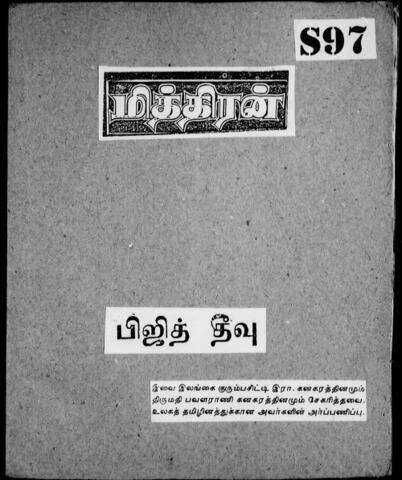 மித்திரன் - பிஜீ (1967-08/1967-09)